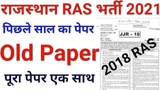 RAS Bharti 2021 | RAS last year paper | ras last year cut off | ras old year paper | ras 2018 paper