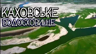 Каховське водосховище зараз. Три місяці після підриву Каховської ГЕС