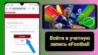 Как войти в учетную запись efootball 2025 Я вхожу в efootball