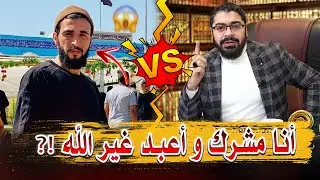 رافضي مشرك يعترف أمام ااجميع 😱😱 رامي عيسى