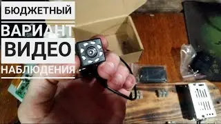 Самый бюджетный вариант видео наблюдения