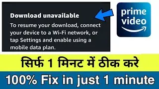 Prime Video Download Unavailable। How to fix। Amazon Prime Video Download Unavailable Problem