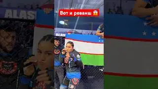 Вот и реванш года 