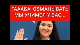 ТОО  GPARK  С ПЕРЕПУГУ ОСТАНОВИЛА НЕЗАКОННУЮ РАСПРОДАЖУ НЕСУЩЕСТВУЮЩИХ КВАРТИР В ЖК  БРЮСЕЛЬ 2 !!!