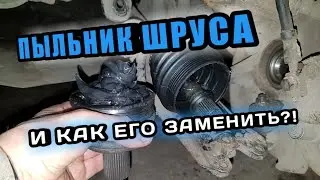 VW GOLF 4. Как заменить пыльник кулака! Шрус