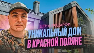 Дом на Красной Поляне | Купить дом в Красной Поляне | Коттеджи Красная Поляна | Дом в Сочи Барнхаус