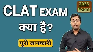 What is CLAT Exam? 2023 || क्लैट एग्जाम क्या है? || Guru Chakachak