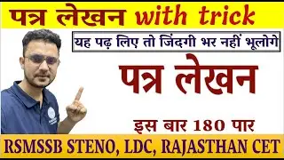 पत्र-लेखन | Patra Lekhan | Best Hindi Grammar | Hindi by Saraswat Sir