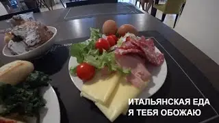 САМЫЙ ВКУСНЫЙ ЗАВТРАК ИТАЛИЯ СУПЕР СХОДИЛ В LIDL И ЗАВТРАК В ОТЕЛЕ 22 июля Ромка Рокер в Италии