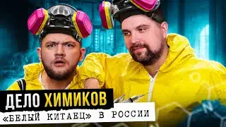 КРИМИНАЛЬНАЯ РОССИЯ - БЕЛЫЙ КИТАЕЦ