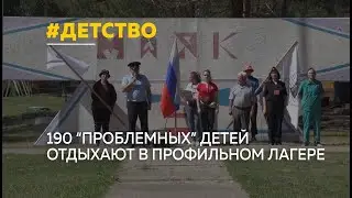 Лагерь для 