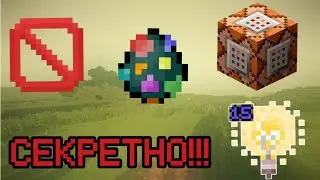7 секретных блоков и предметов в Майнкрафте без модов!