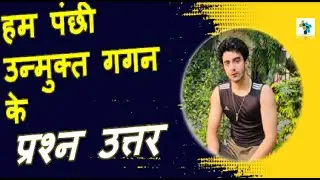 हम पंछी उन्मुक्त गगन के Question Answers | Class 7 Hindi