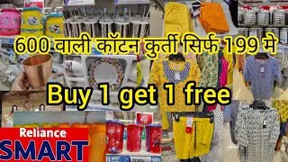 Reliance Smart latest sale | Reliance smart Latest offers | Reliance smart Buy 1get 1 free