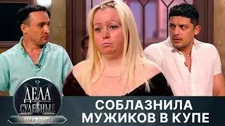 Дела судебные с Алисой Туровой. Яблоко раздора. Эфир от 25.04.24