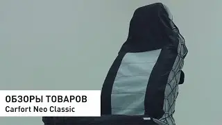 Установка чехлов Carfort Neo Classic