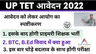 UPTET 2022 Application Form: Apply Online