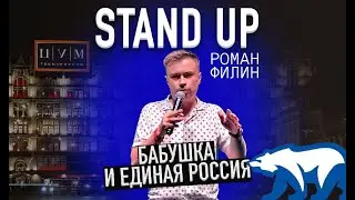 Филин Роман - 