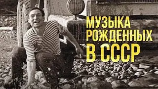 WITH A SONG FOR LIFE | Music of those born in the USSR 