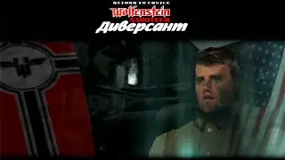 Return to Castle Wolfenstein: Диверсант / Saboteur -  полное прохождение (мод игры) PC