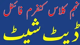 9th Class Final Confirm Date Sheet 2021 Of Punjab Board ll 9 Class Final Confirm Date Sheet 2021
