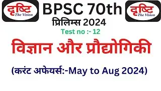 Drishti IAS 70th BPSC Prelims 2024 Test Series- 12 (Science & Tech)70th BPSC Test Series 2024