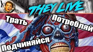 [Хорошее кино] Обзор фильма "They live" - чужие среди нас!(обзор фильма)