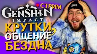 ФАЗМАФОБИЯ! 60 Ранга! Genshin impact стрим
