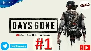 Days Gone ➤ Полное прохождение #1 ➤ Жизнь после ➤ Геймплей ➤ На русском ➤ PS4 ➤ FoC Games