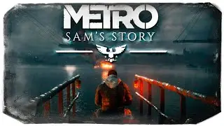 НАЧИНАЕМ ПРОХОДИТЬ DLC ИСТОРИЯ СЭМА В ИГРЕ Metro Exodus