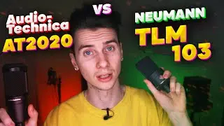 Дешевый или дорогой студийный микрофон? Audio-Technica AT2020 или Neumann TLM 103? Сравнение/Тест