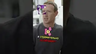 МАРК ЦУКЕРБЕРГ МОЖЕТ ОБАНКРОТИТЬСЯ 🎈 