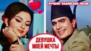 Песня Из К/ф - Преданность ❤️ | 𝐇𝐃 | Mere Sapno Ki Rani | Индийские Песни | Hindi Hit Love Song