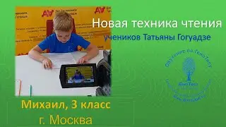 Дислексия. Коррекция чтения при дислексии. Метод Татьяны Гогуадзе