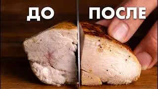 Секреты СОЧНОЙ Куриной Грудки Которые Никто Не Знает