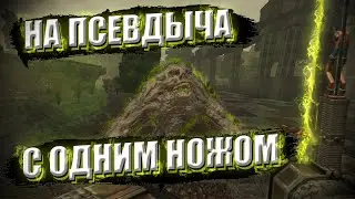 STALCRAFT | БИТВА С ПСЕВДОГИГАНТОМ С ОДНИМ НОЖОМ | Лиманск