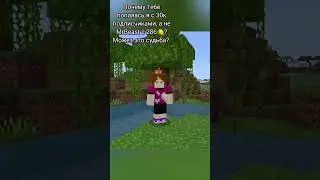 это судьба? #игры #tiktok #minecraft #майнкрафт #подпишись #shorts