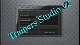 Как Создать Чит черес програму Trainers Studio v2  2016