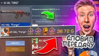 СЛОВИЛ ПЕРЕДАЧУ?!😱ТРЕЙД БАТЛ ПРОТИВ РАЗРАБОТЧИКА НА НОВЫЙ НОЖ FANG МИМИКРАЙ В СТАНДОФФ 2