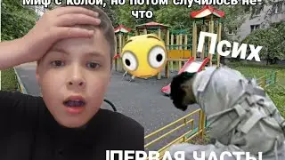 РЕШИЛИ ПРОВЕРИТЬ МИФ С КОЛОЙ НО ПОТОМ СЛУЧИЛОСЬ ЭТО😱