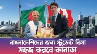 নতুন নিয়মে কানাডা স্টুডেন্ট ভিসা  || Easy way to get Canada Students Visa || Business Tips || canada