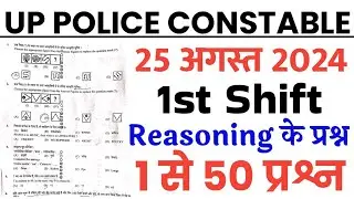 UP police constable 25 August 2024 1st shift full paper Solution answer key//up police Reasoning