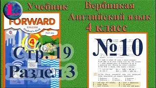 10  задание. 3 раздел 4 класс учебник Вербицкая  Английский