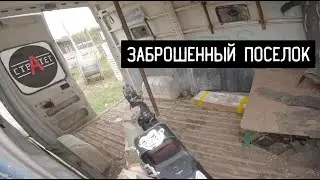 ЗАБРОШЕННЫЙ КОТТЕДЖНЫЙ ПОСЁЛОК // СТРАЙКБОЛ ГЕЙМПЛЕЙ //  ПОЛИГОН ЛЕСНАЯ СИМФОНИЯ