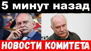 5 minutes ago / arrested in disgrace / state of emergency Agalarov , Mikhalkov /committee news