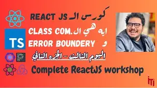 React Tutorial for Beginners Workshop | Day 3 - Part 2 | Class Components - Error Boundaries