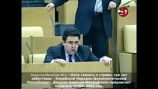 «Хочу сказать о стране, где нет забастовок - Корейской Народно-Демократической Республике». 2003г.