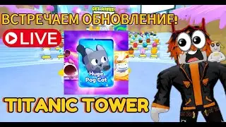 СТРИМ ПО PET SIMULATOR 99! ОТКРЫВАЕМ НАБОРЫ С КАРТОЧКАМИ! РАЗДАЧА КАЖДЫЕ 5 ЛАЙКОВ!