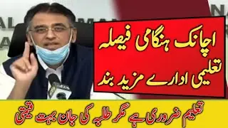 Suddenly Big Decision | Good News for Students | Schools Again Closed | Health Minister Suggestions