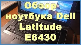Обзор ноутбука Dell Latitude E6430